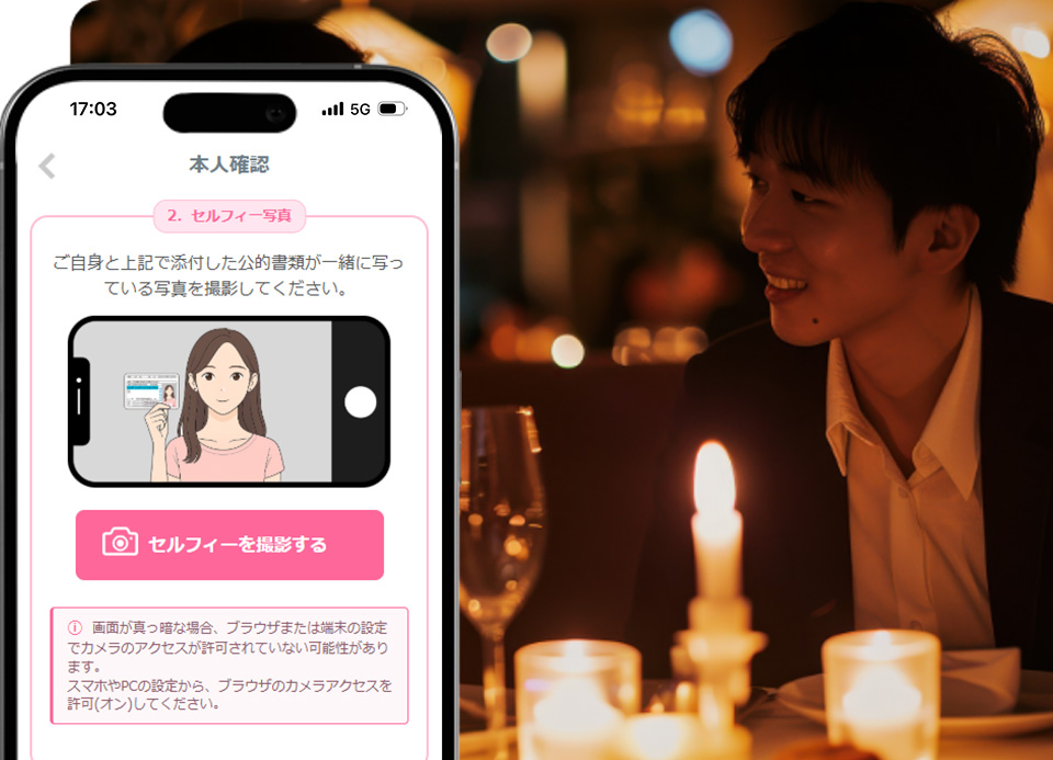 安心安全の審査制